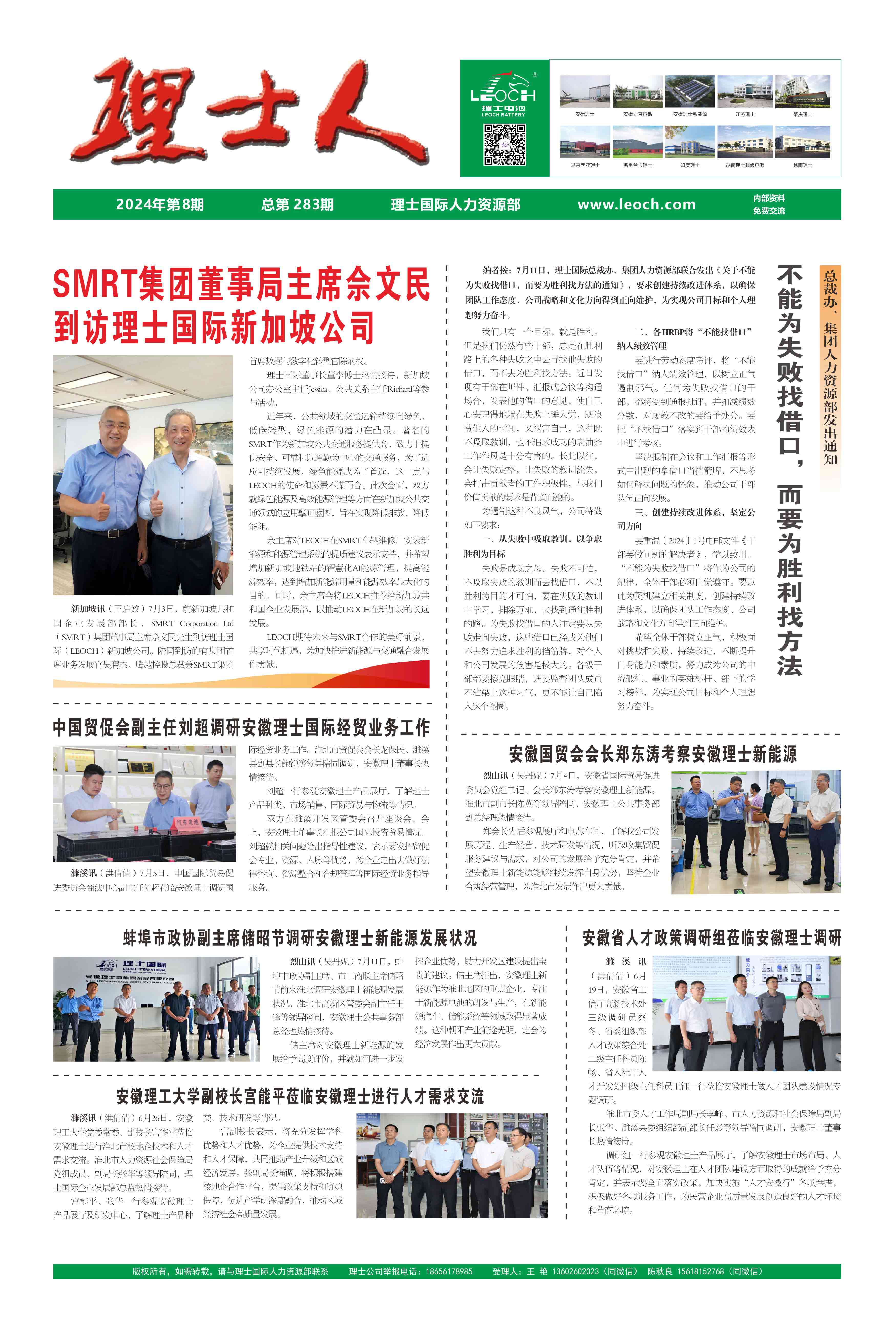 第8期《多宝电竞人》