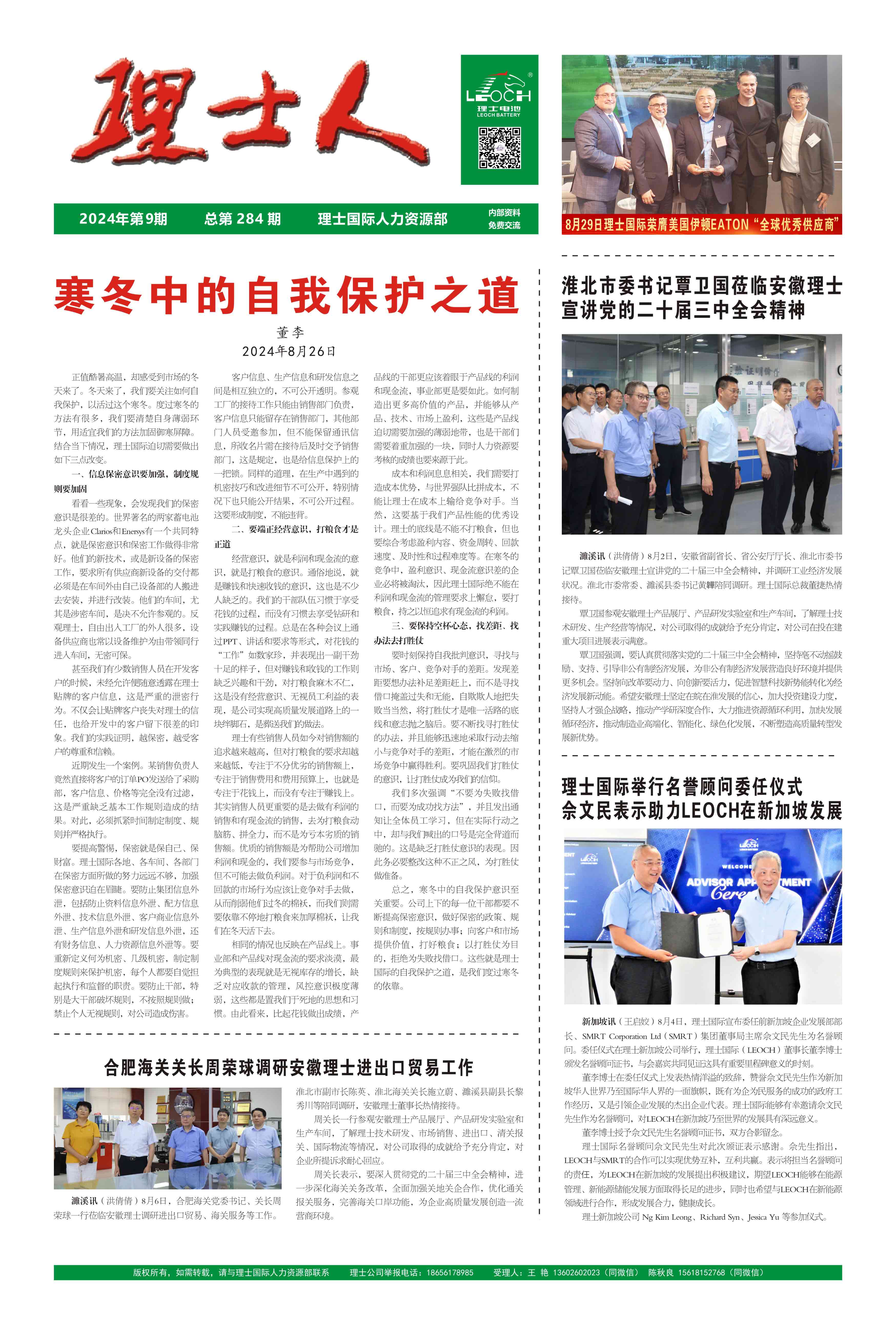 第9期《多宝电竞人》