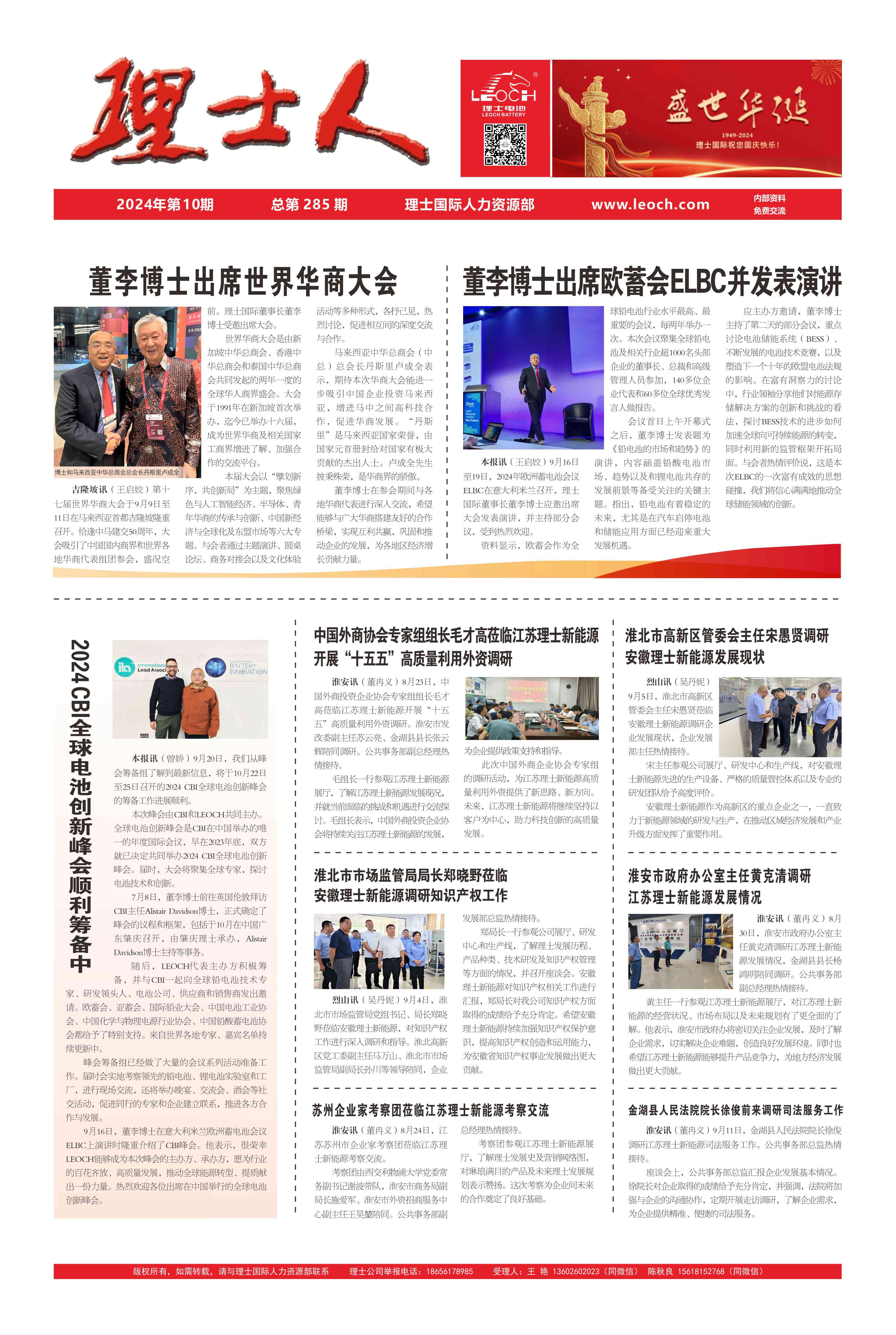 第10期《多宝电竞人》