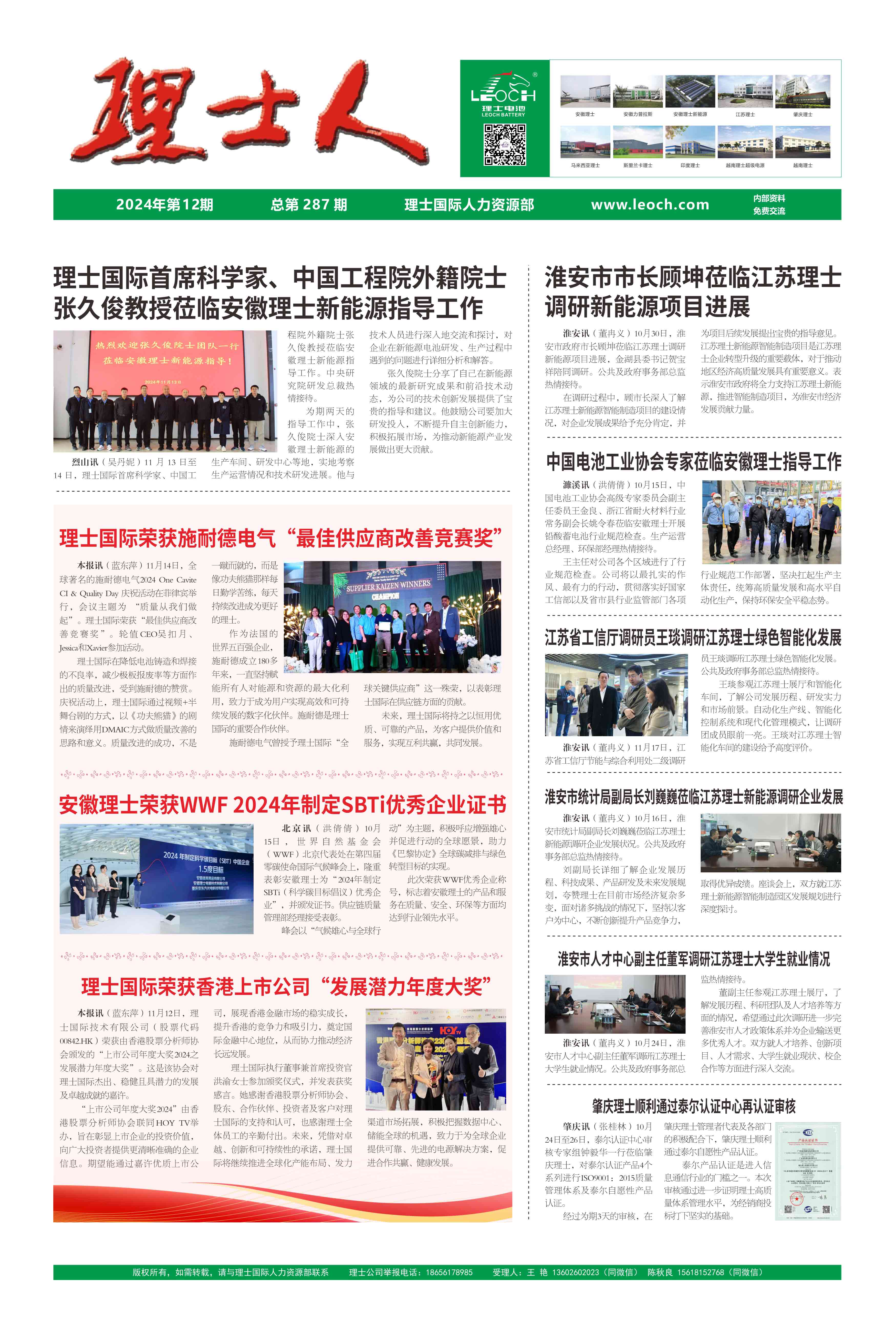 第12期《多宝电竞人》