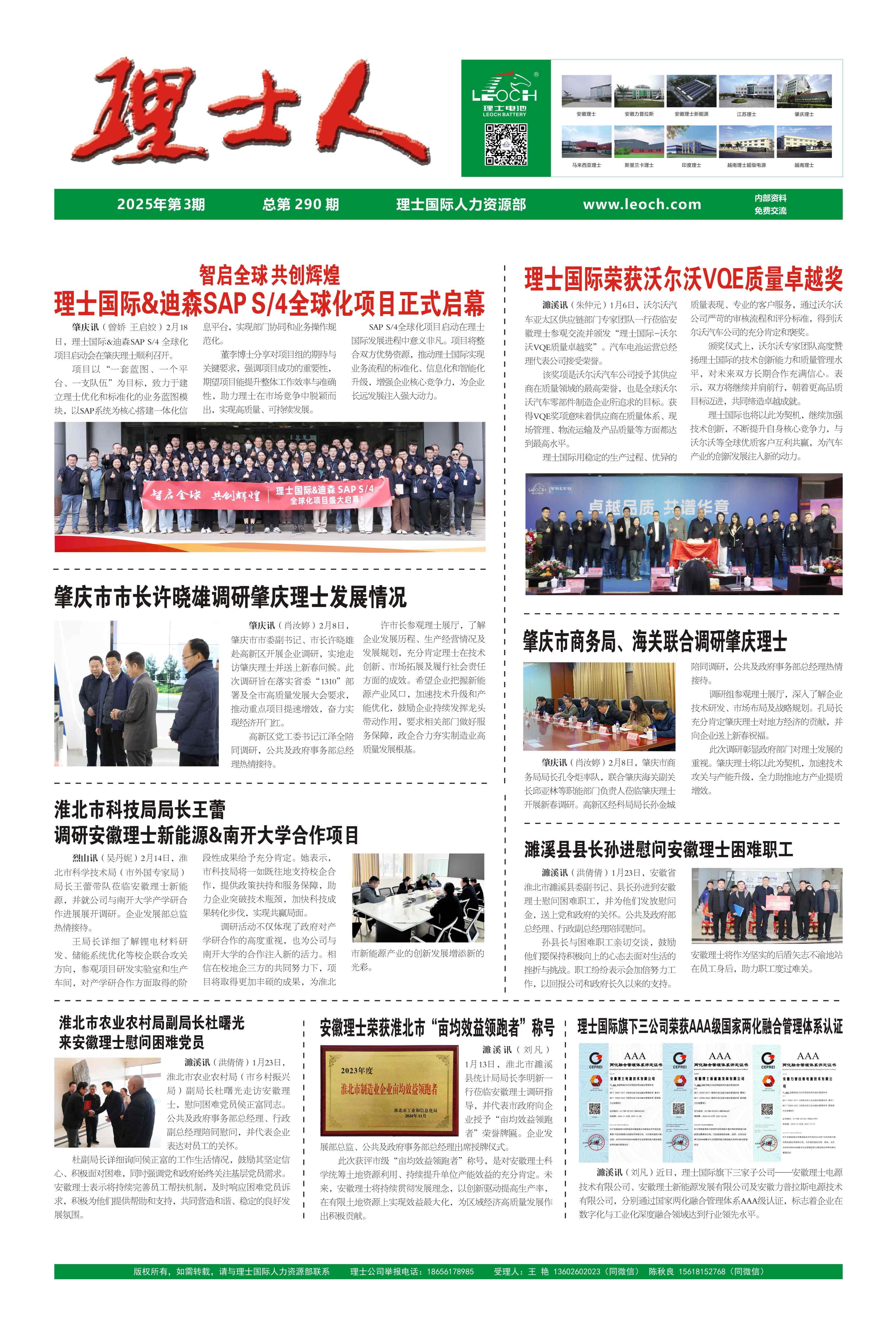 第3期《多宝电竞人》